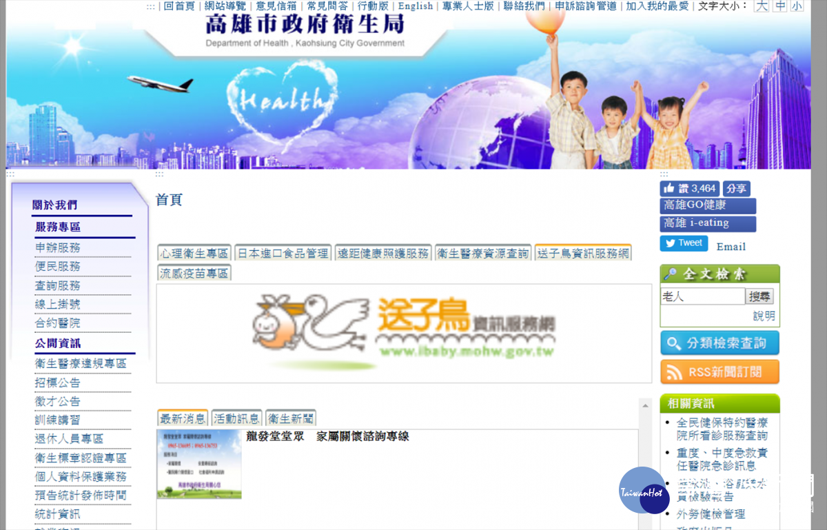 關心銀髮族健康　高雄市老人免費健康檢查即起開跑