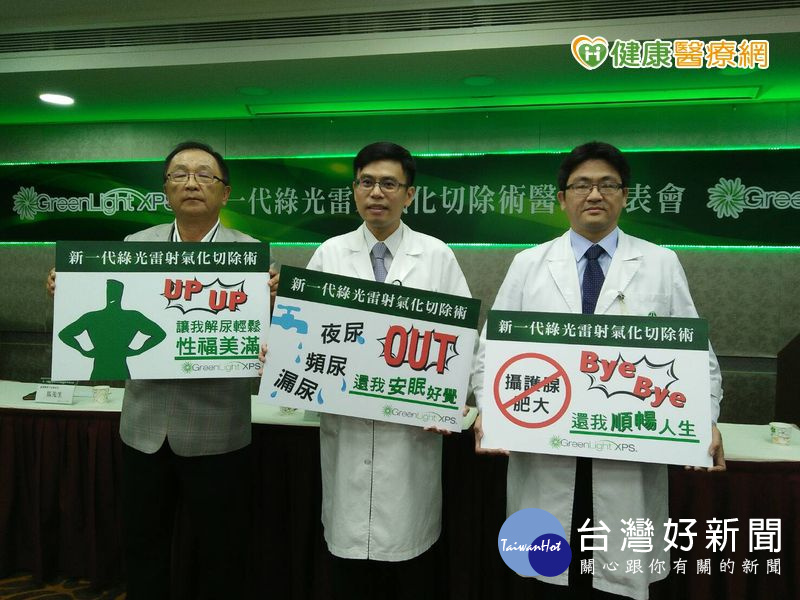 綠光雷射氣化切除術　解套攝護腺肥大
