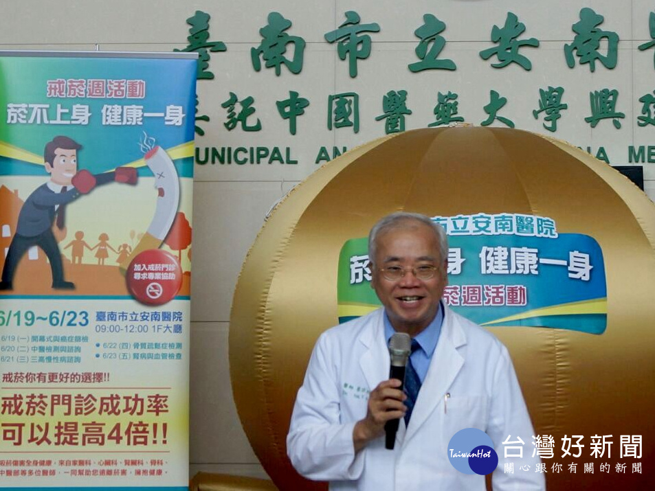 菸稅漲邀癮君子來戒菸　安南醫院戒菸週開跑