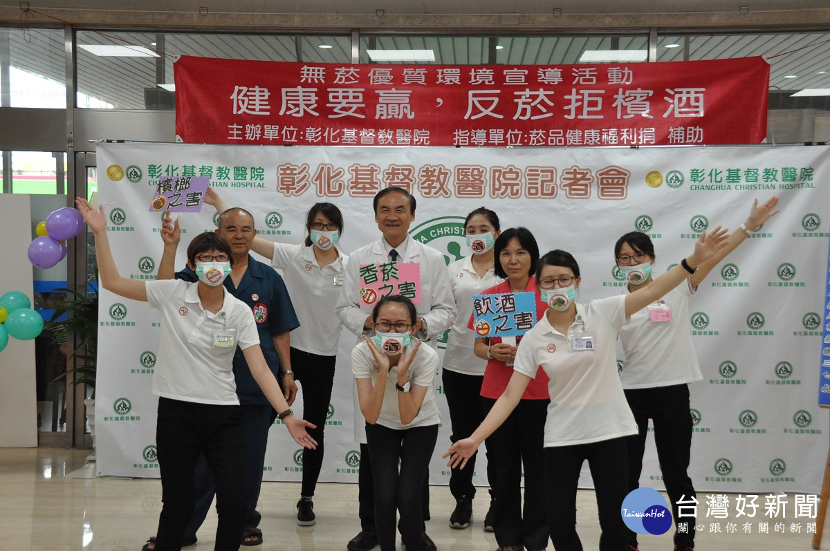 禁菸節到來　彰基醫院宣導反菸拒檳酒「健康要贏！」