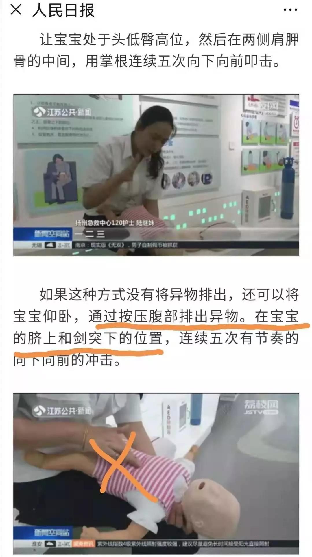 人民日報傳播的這個方法急救氣道梗阻嬰兒，可能發生肝臟破裂！！！