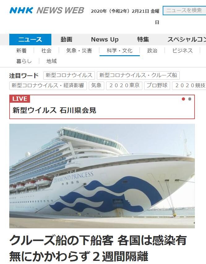 短短兩周確診634人，“鑽石公主號”郵輪到底經歷了什麼？