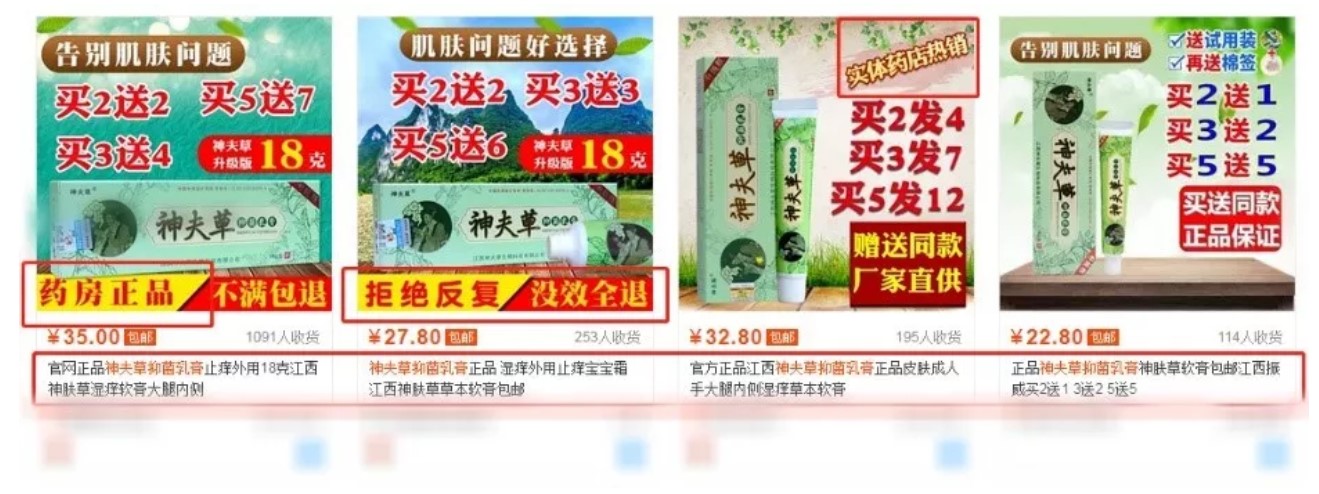 有些打着“中藥草本”旗號的“皮膚神葯”，連葯都不是！