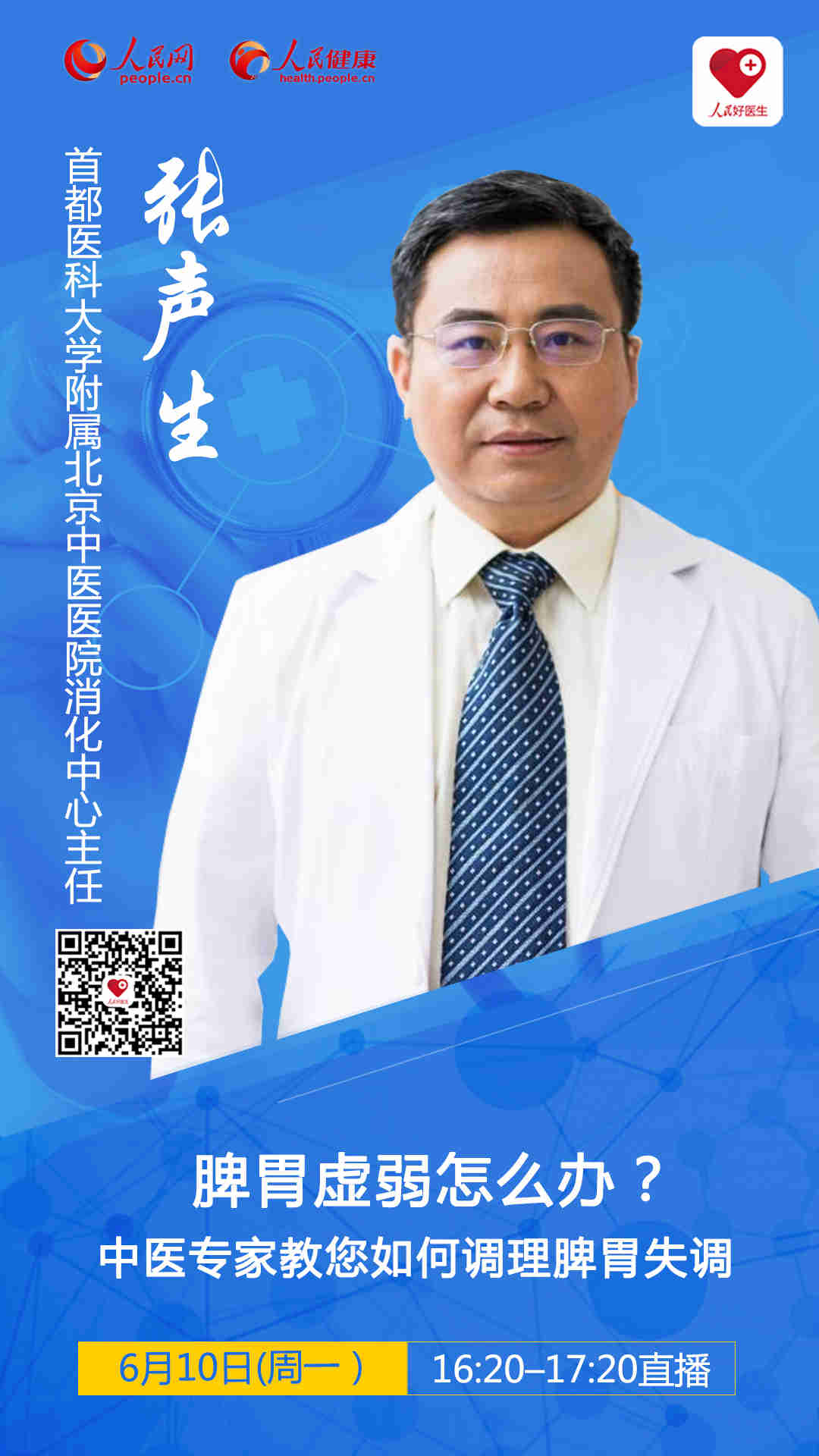 脾胃虛弱怎麼辦？中醫專家教您如何調理脾胃失調