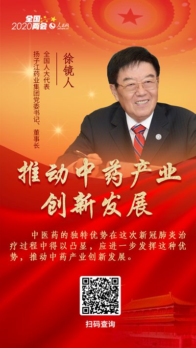 推動中藥產業創新發展