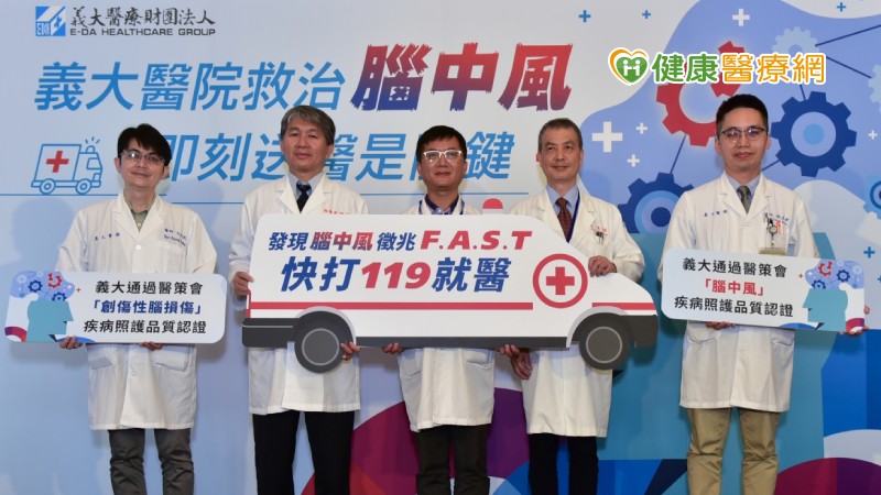 牢記F.A.S.T口訣　腦中風即刻送醫是關鍵！