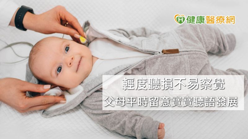聽損兒的聽語療育要趁早　醫：6個月大前積極復健_牙齦外露