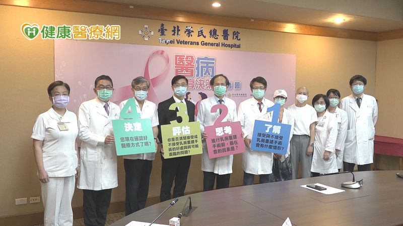 北榮推「醫病共享決策樹」　乳癌治療不再充滿未知數_桃園中醫