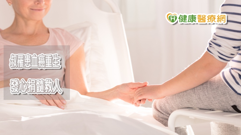 骨髓驗血建檔十七年　終償捐髓救人宿願_隱形矯正