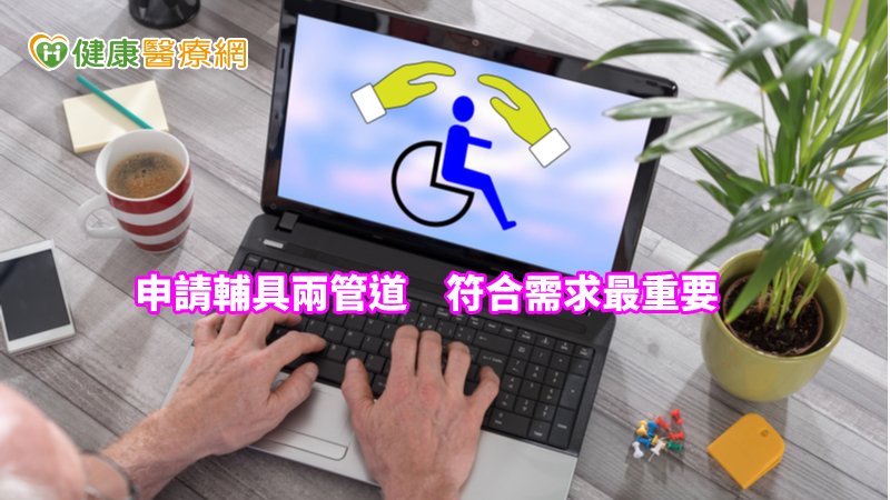 中風造成偏癱　職能治療師教選輪椅生活更輕省_Emsella G動椅