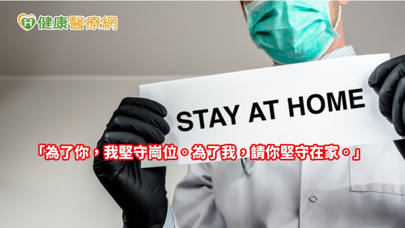 待在家更安全　避免群聚感染「宅健康」這樣做_牙冠增長術