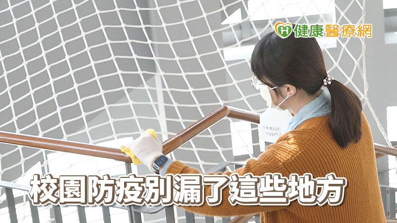 國小225開學　學校裡「這些地方」是消毒重點！_紫錐花