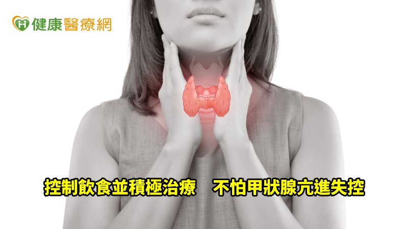 治療甲狀腺亢易變胖　掌握飲食原則是關鍵_頭型矯正